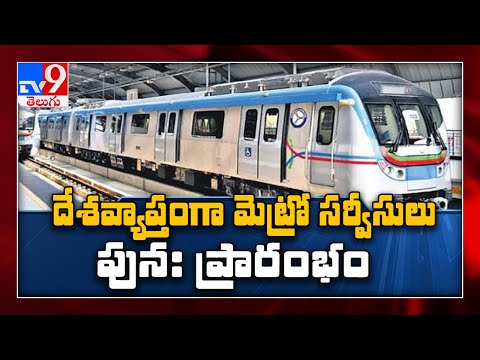 Hyderabad Metro to resume services, guidelines issued: All you need to know - TV9