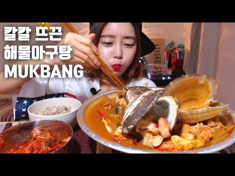 칼칼한 해물아구탕 먹방 mukbang Spicy Seafood Soup辣海鲜火锅スパイシーなシーフードスープحساء المأكولات البحرية حارmgain83