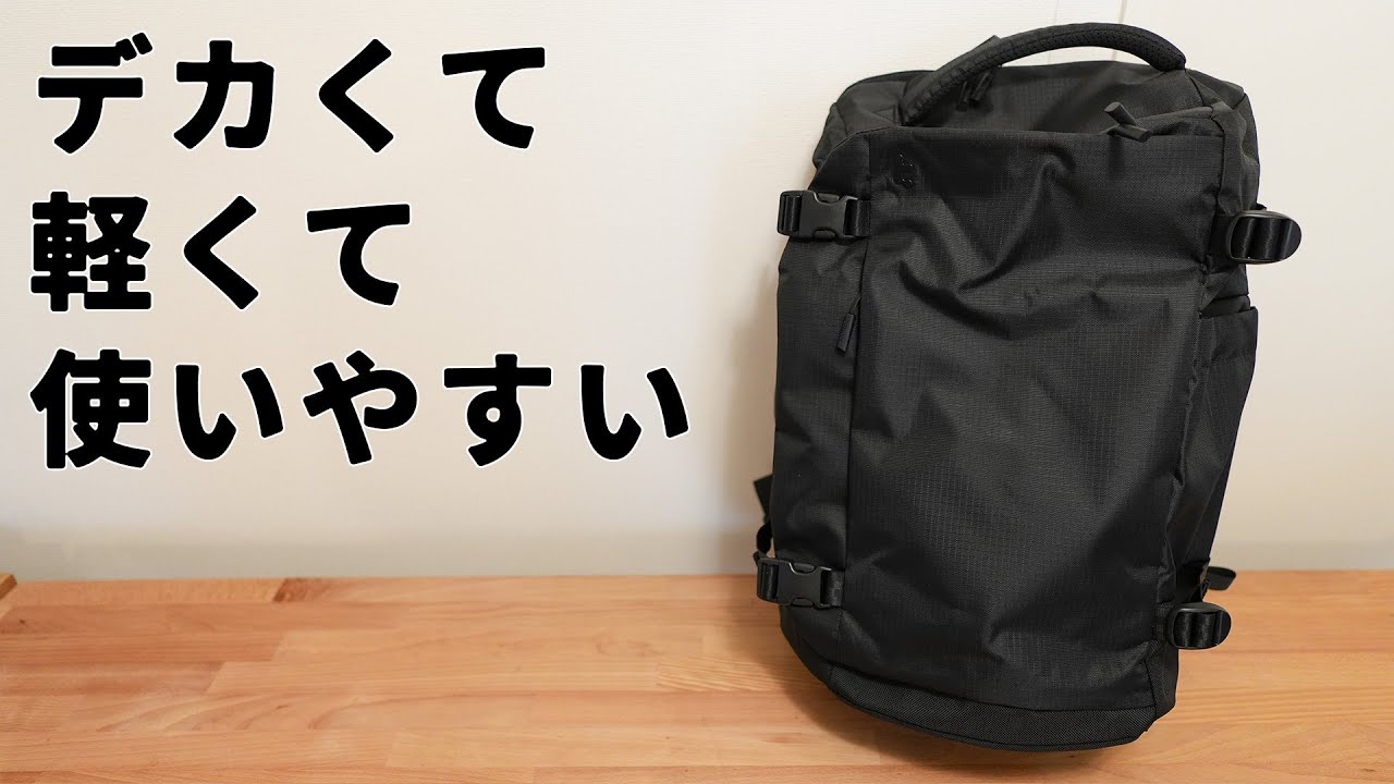 LCCもOK　デカくて軽くて利便性高いバッグパック Tomtoc Navigator T66 Liteway トラベルバックパック 40L