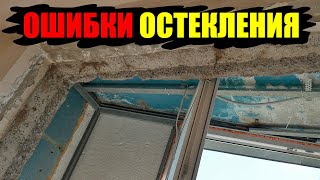 Не повторяй чужие ошибки при остеклении лоджии (2 серия) видео