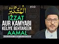 Izzat aur kamyabi keliye behtareen aamal  aasma ul husna  maulana dr abbas ali khoyee