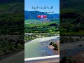 الدراري متنساوش شي متابعة وإعجاب 👍🏼🫶🏼طريق وسط الطبيعة والوديان 🏔️🏍️ المغرب الساحر #Atlas #vlog