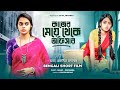    jibon songram      bengali short film  sujaypriyanka