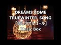 DREAMS COME TRUE         WINTER  SONG   【癒しのオルゴール】     Music Box