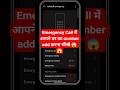 Emergency Call Number Add | How To Set Up Emergency Contacts on Android | add To Emergency Contacts