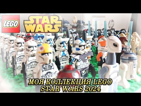 Видео: Обзор на всю мою коллекцию lego star wars ⭐️ 2024 #starwars #обзор #рекомендации