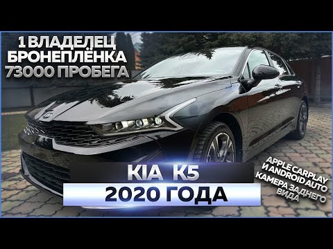 Видео: KIA K5 2020 года: обзор автомобиля, продажа