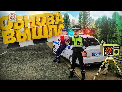 🛑 ОБНОВА для МЕНТОВ на БЛЕК РАША! ОБНОВА ВЫШЛА НА BLACK RUSSIA