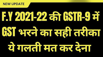 GSTR-9 new changes FY 2021-22 GSTR-9 FILING UPDATE How to pay gst in GSTR 9 Annual Return #gstr9