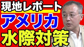【山口敬之】アメリカ「水際対策」の現在地【WiLL増刊号】