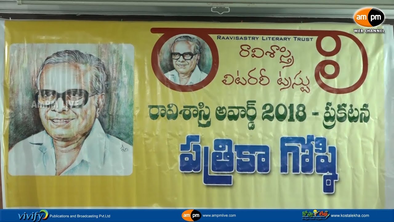 Ravi Sastri Literary Trust || Ravi Sastri Awards 2018 Announcement . - YouTube