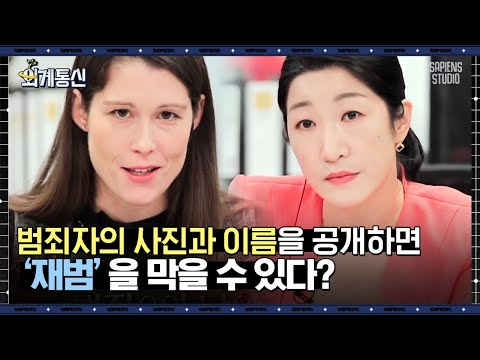   피의자 신상 공개의 치명적 허점들 피의자 정보를 알리는 국가들의 공통된 특징 외계통신 사피엔스