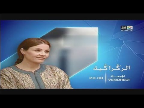 أغنيتي باي باي باي لحسن السكوري و ما عندي دار ولا دوار لسعيدة شرف من فيلم الركراكية لكمال كمال