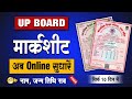 UP Board Marksheet Correction Online 2026 | UP Board Certificate Name and DOB Correction 100% FREE