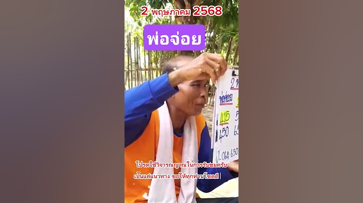 📣เลขเด็ดเลขดังพ่อจ่อย 2พฤษภาคม2568 #หวย #เลขเด็ด #shorts #หวยรัฐบาลไทย #สลากกินแบ่งรัฐบาล