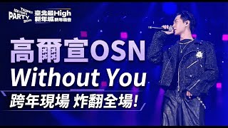 Download lagu 高爾宣 OSN－Without you【臺北最High新年城-2026跨年晚會】20251231