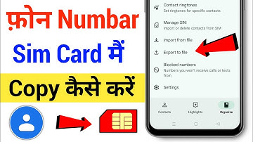 Phone Number sim me copy kaise kare | Mobile number sim card me kaise save kare