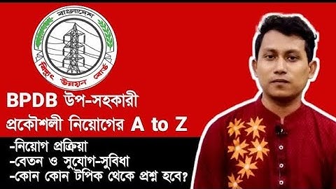 BPDB SAE JOB Pattern 2023 | BUET Pattern 2023 | Diploma Job 2023