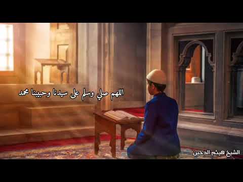 اللهم صل على سيدنا محمد هيثم الدخين حاله واتساب