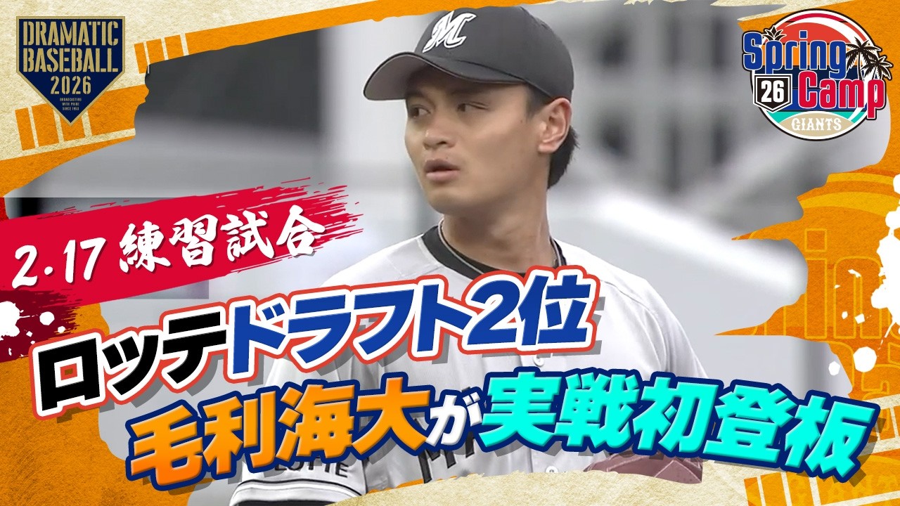 【練習試合】ロッテ3番手でドラ2