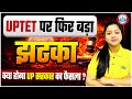 UPTET Latest News Today | UPTET 2026 Notification Update | UPTET Details By Kanika Ma’am
