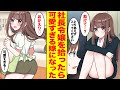【漫画】美人上司が俺の隣の部屋に引っ越してきた。無能な俺は関わらないようにしていたが生活力がなさすぎる彼女を見過ごせなくて世話をしたら… ほか〈新作まとめ〉【胸キュン漫画ナナクマ】