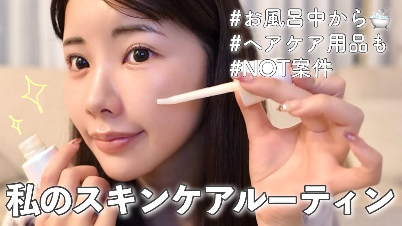 【NOT案件】30歳の今、人生一番肌綺麗かも。ぷるつや肌髪を保てる自宅ケア大紹介🏠♡♡スキンケアルーティン