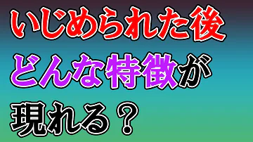 イジメた人