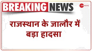 Breaking News : Rajasthan के Jalore में हुआ बड़ा हादसा | Latest News | Hindi News screenshot 1