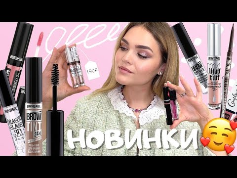 ФАВОРИТЫ белорусской косметики до 200 рублей! 😲 НОВИНКИ от Luxvisage