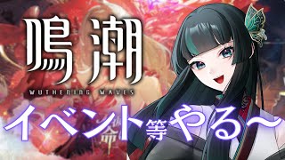 【 鳴潮 】イベントで星声集めよ～ #鳴潮  #新人vtuber