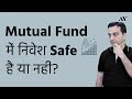 Are Mutual Funds Safe in 2020? - Lessons from Franklin Templeton Crisis