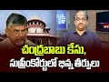 Prof K Nageshwar's Take: Supreme Court split verdict in Chandrababu case