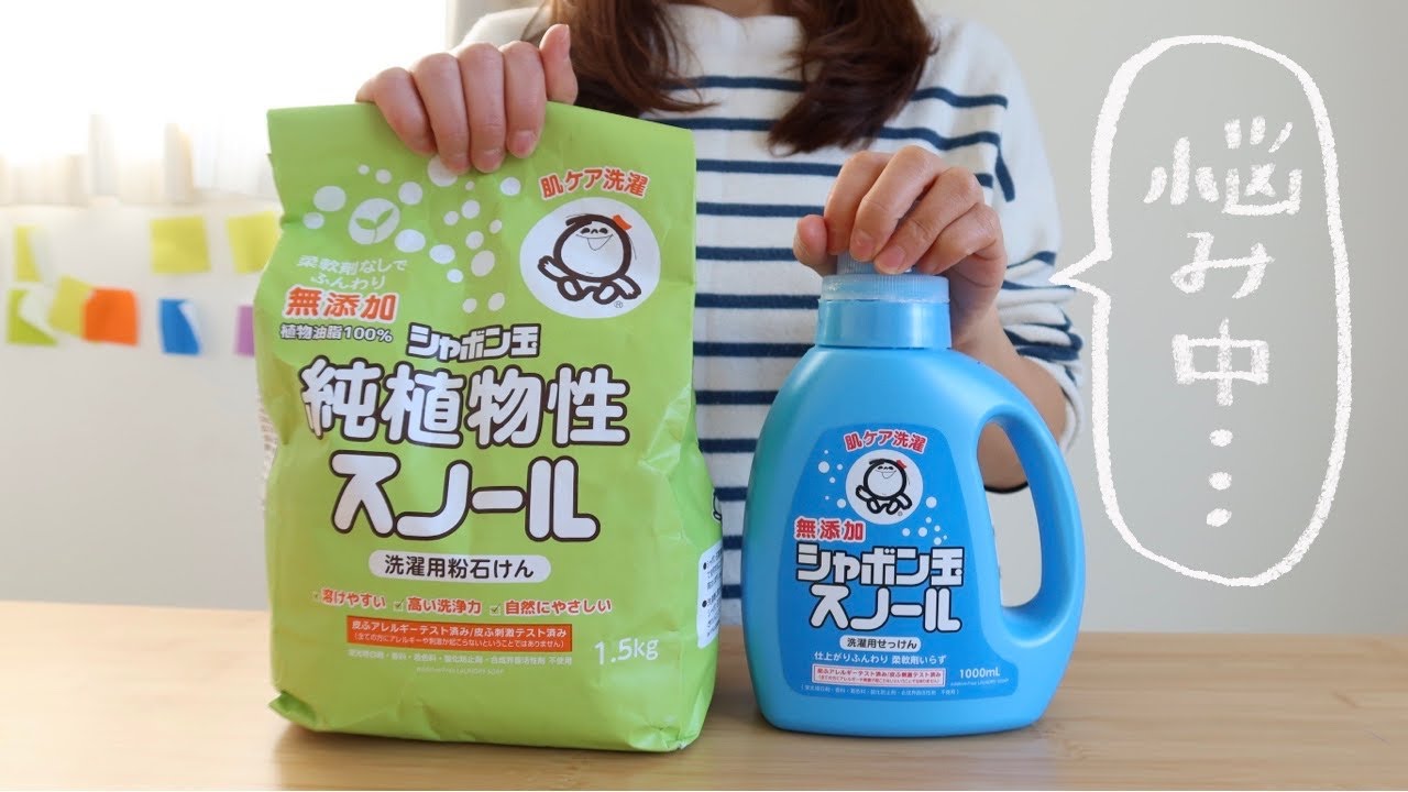 【冬のシャボン玉石けんライフ】最近始めた事、冬の洗濯お悩み相談