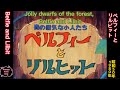 1980年1月7日〜「森の陽気な小人たち ベルフィーとリルビット」、The Jolly Dwarfs of the Forest: Belfie and Lilbit&quot;