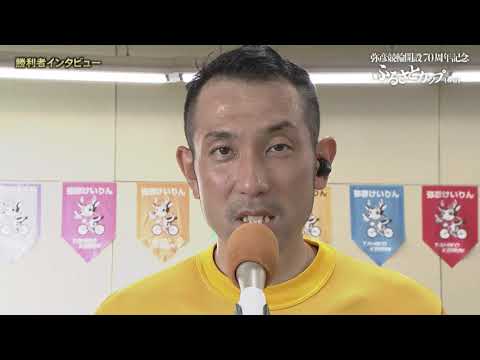 【藤原憲征 】ふるさとカップ 初日7R 勝利者インタビュー YouTube