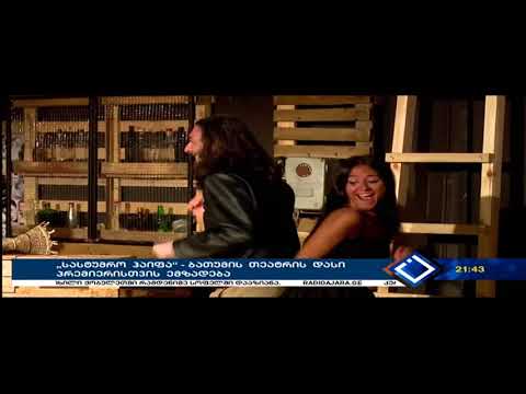 პ რ ე მ ი ე რ ა \"სასტუმრო ჰაიფა\"