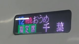 E353系　特急おうめ92号（青梅マラソン号）千葉行　拝島運転停車