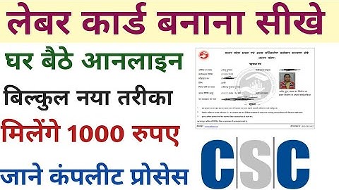 लेबर कार्ड कैसे बनाएं।Csc se shirmik card apply by sk Verma