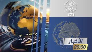 نشرة الأخبار الرئيسة | 14-05-2024