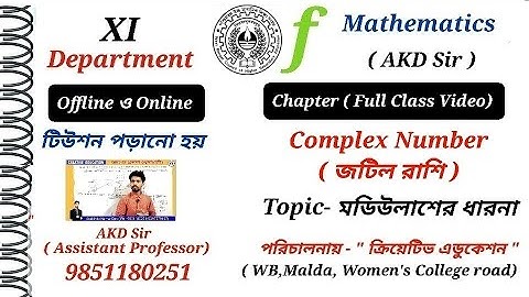 Complex number || PART-4(A)|| Modules || WBCHSE ( MATH) Bengali VERSION