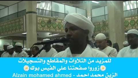 شيخ الزين محمد احمد أواخر سورة طه تراويح 2017