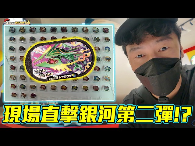 現場直擊「未公開寶可夢」全機台卡表曝光!【Pokémon Mezastar 】明耀之星|GAOLE新機台!ポケモンフレンダ