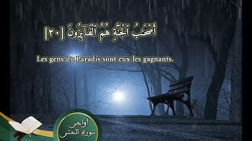 تلاوة مباركة لأواخر سورة الحشر