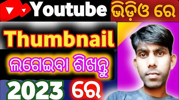 How To Add Thumbnail To Youtube Video 2023 | Thumbnail Kemiti Lageibe