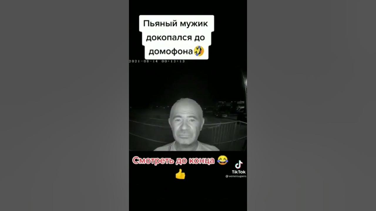 Видео с домофона обоюдно мем