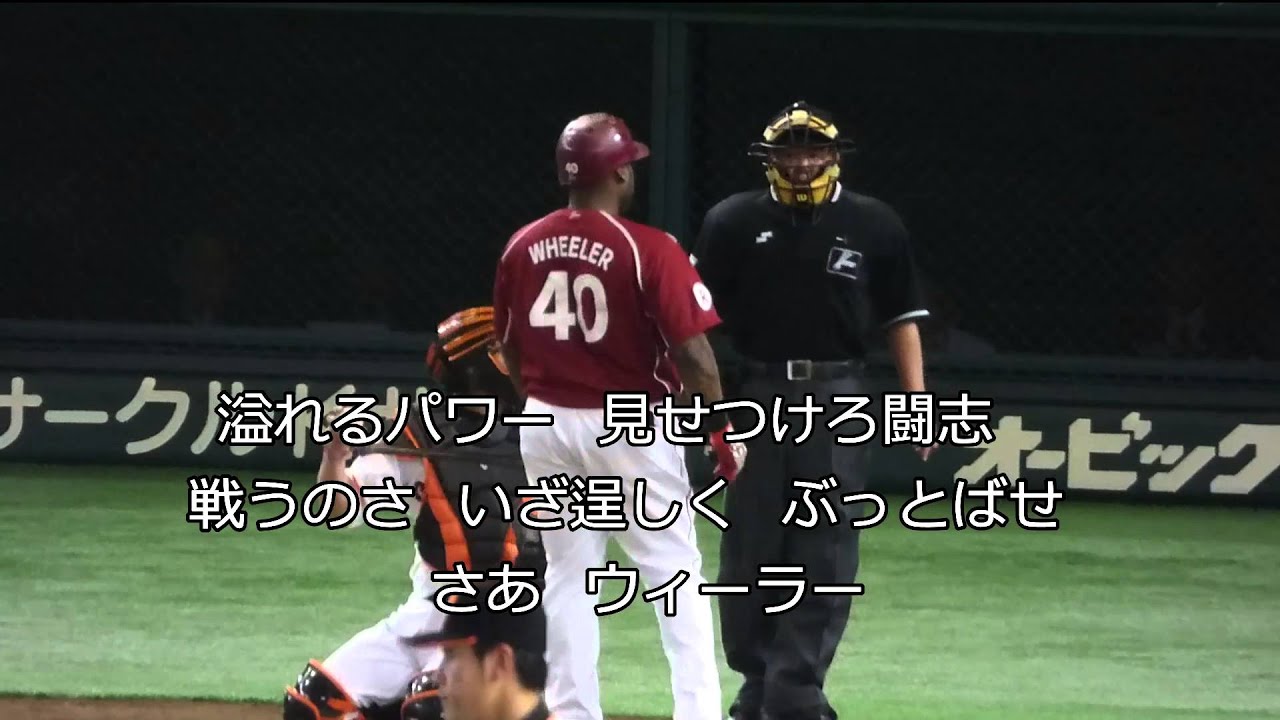 楽天イーグルス ダサいと評判の応援歌について球団は 著作権等の事情 と説明 プロメジャn プロ野球 なんj メジャーリーグnews