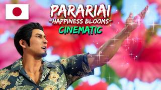 Yakuza Kiwami 3 - Karaoke: Pararirai -Happiness Blooms- (Kiryu) - JAPANESE [CINEMATIC]