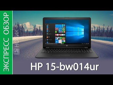 Экспресс-обзор ноутбука HP 15-bw014ur