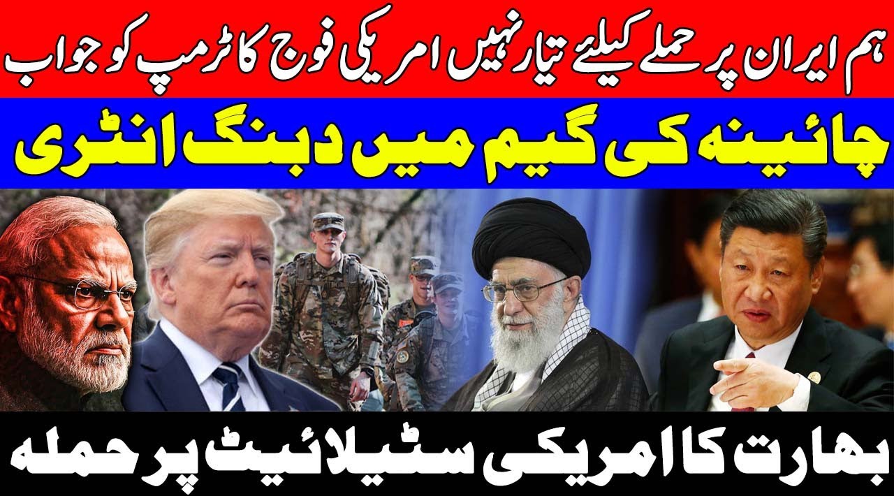 US vs Iran🔥🔥: US military's response to Trump | China's India US
